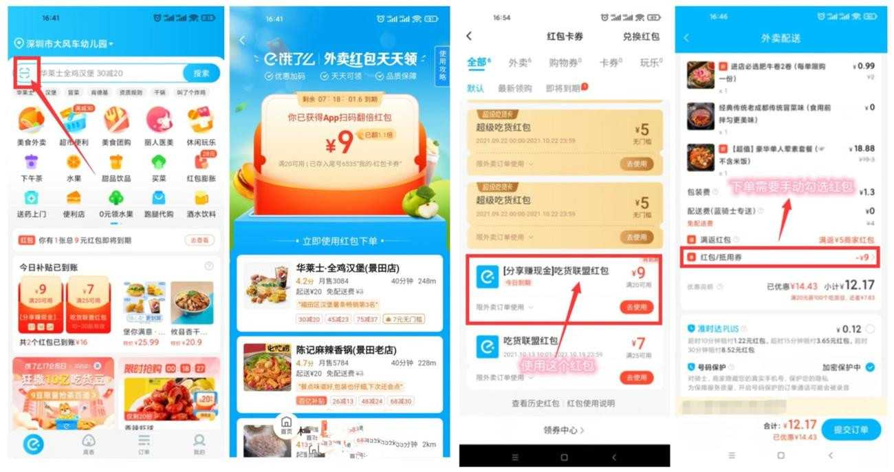 饿了么高概率撸20-18外卖牛
