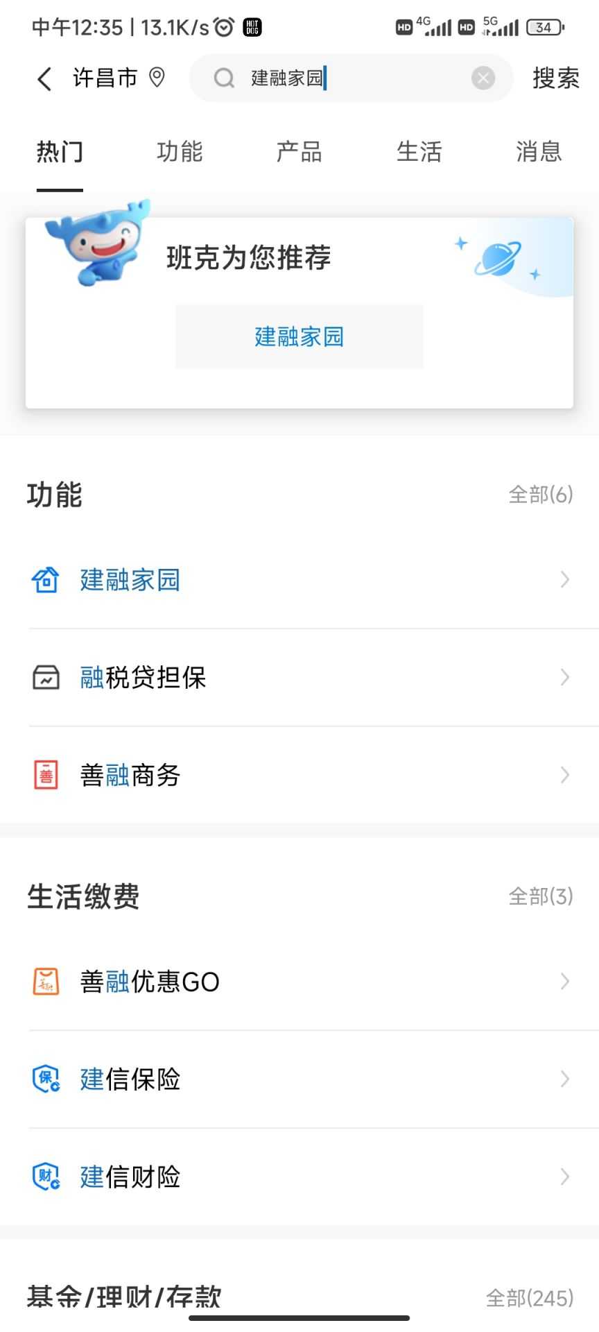 建行APP建融家园，月月领2.88-88元