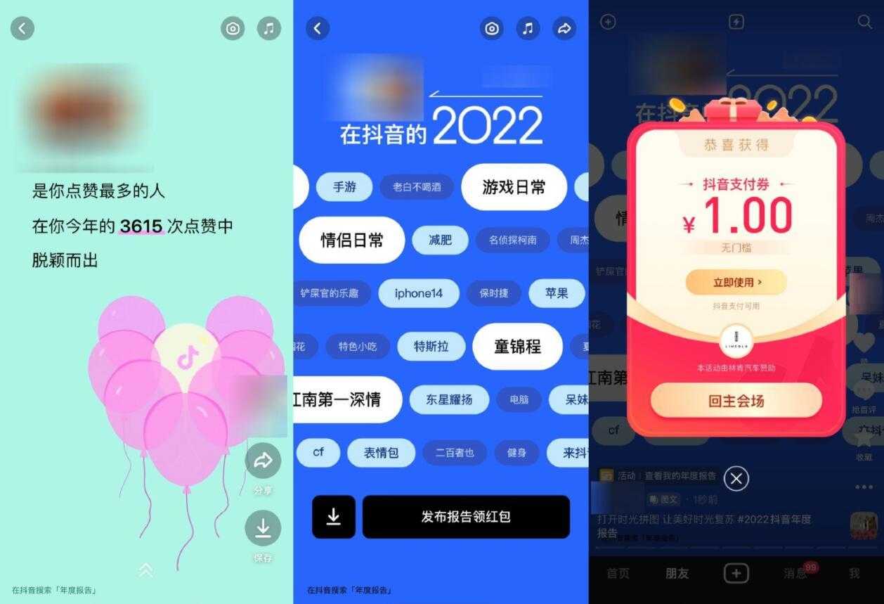 <strong>抖音</strong>查看年度报告抽支付券