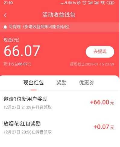 抖音放烟花抢现金红包 满1元可提现支付宝