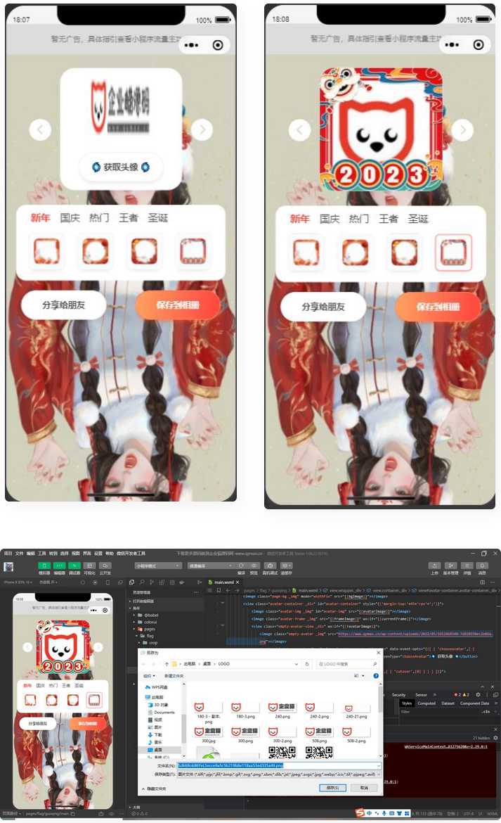 2023兔年头像框制作生成微信小程序源码 多模板