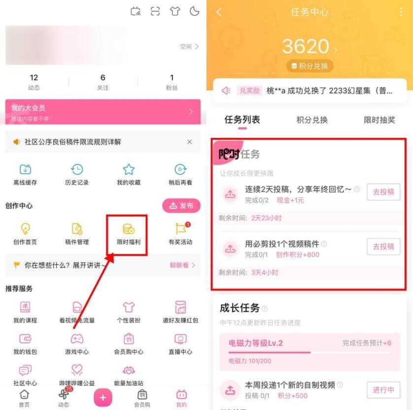 哔哩哔哩投稿视频领1~8元红包