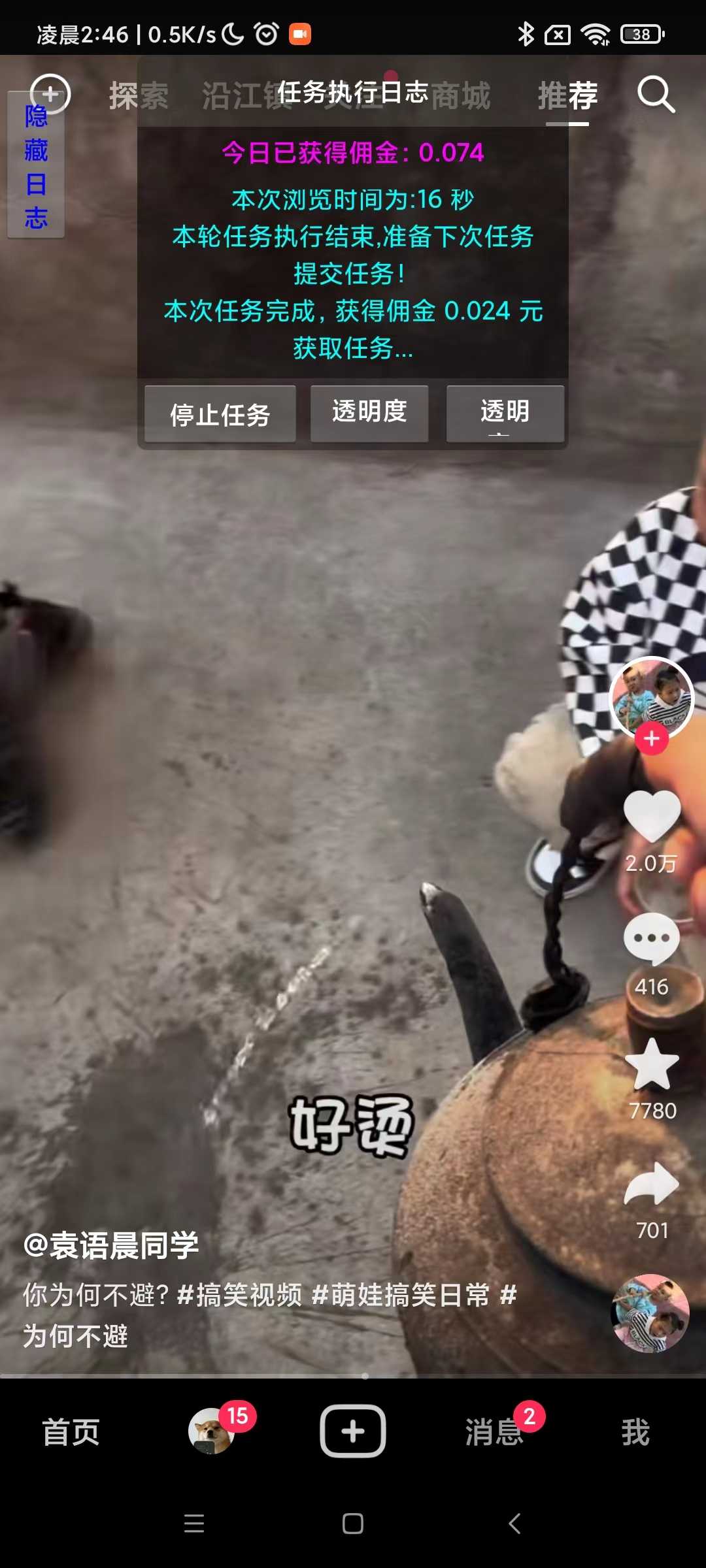 最新<strong>抖音</strong>快手全自动浏览项目,单号一天几块钱