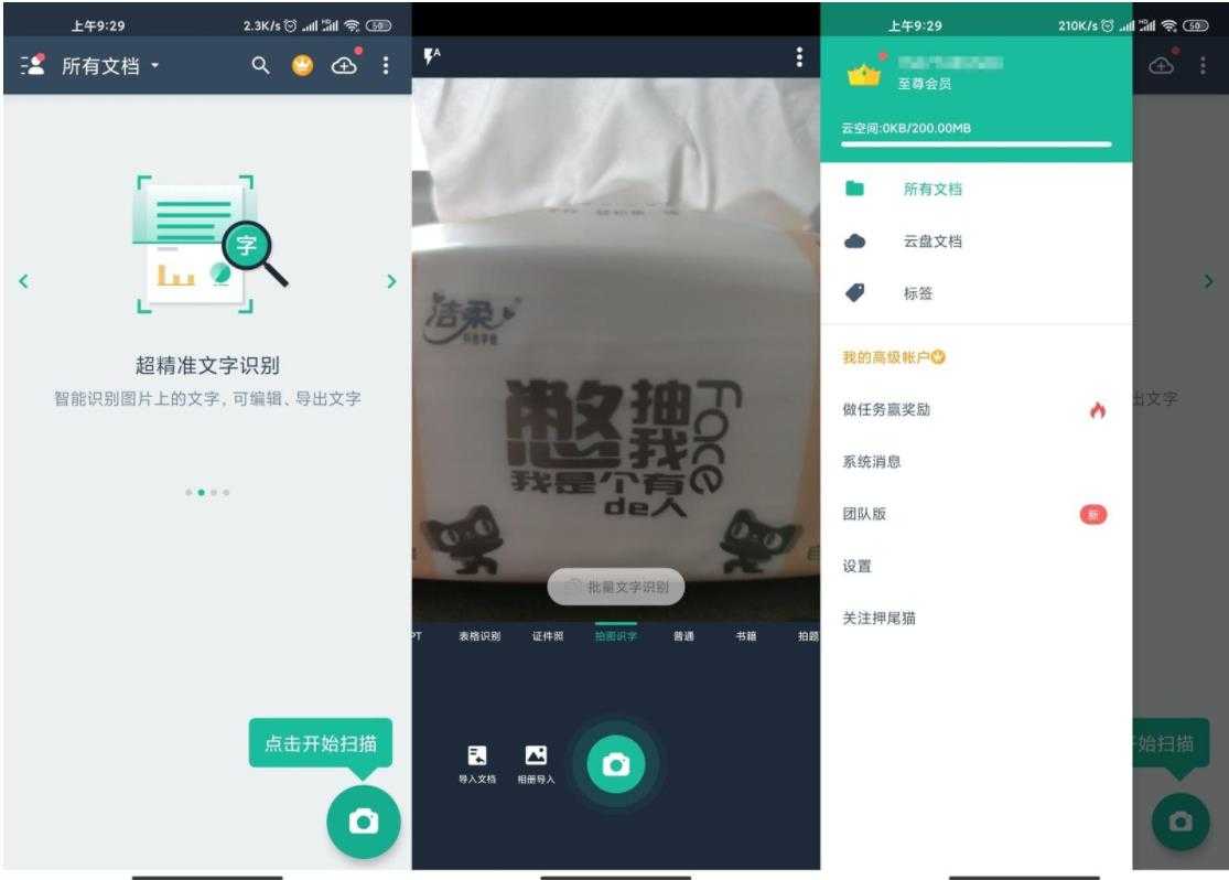 扫描全能王v6.33.5.2301170000 绿化版