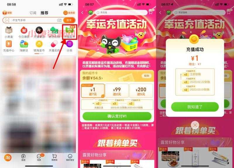 天猫超市充1送5~9元猫超卡