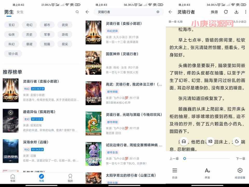 【黑猫小说】1.5.5 全网小说免费看 无广告