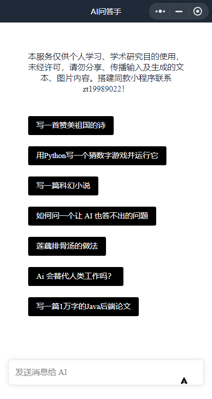 全网首发-ChatGPT3.0小程序 云开发无需服务器开源vue自带接口!