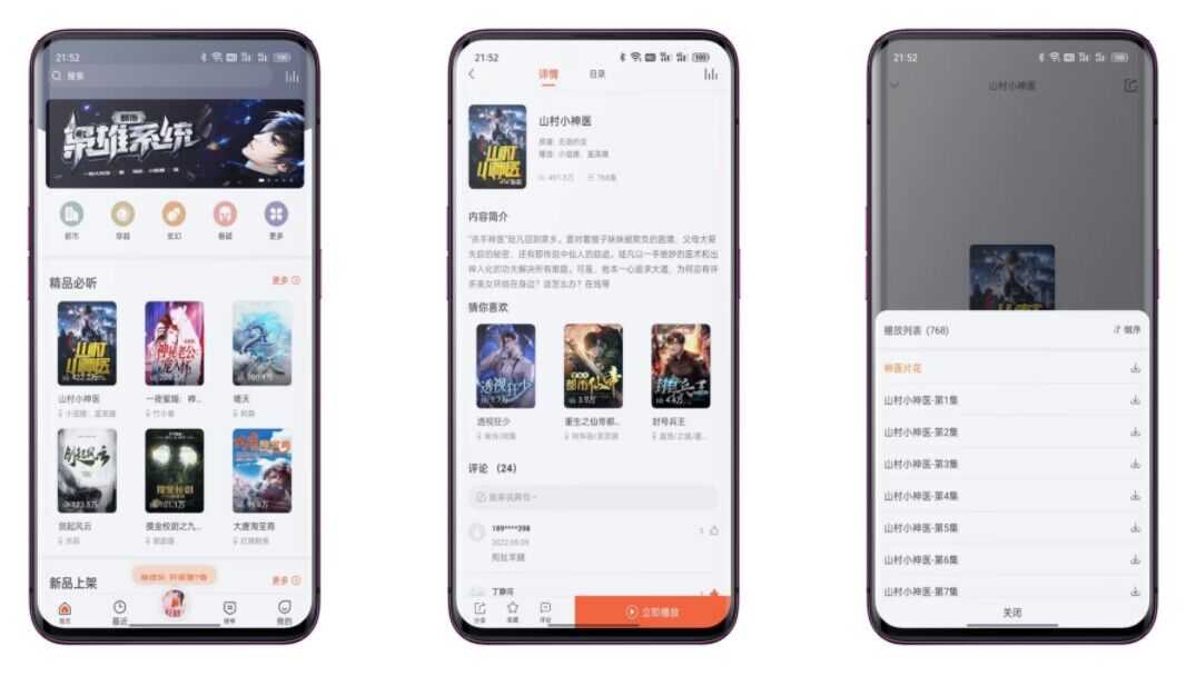 【听书王】1.7.5 资原齐全 分类详细 无广告