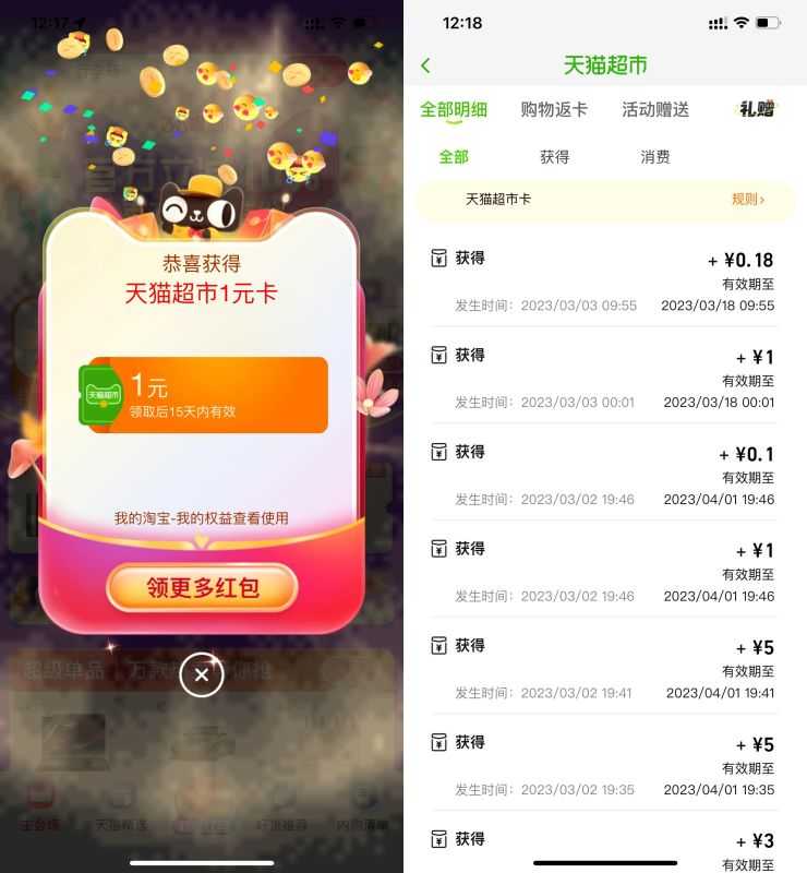 淘宝抽1元猫超卡或5元天猫红包