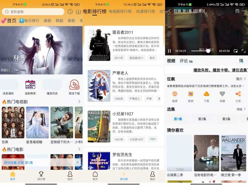 【追剧喵】3.0.1 热门剧集齐全 无广告