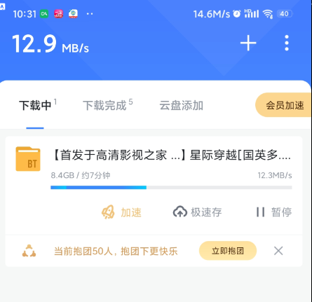 迅雷 无限速!亲测下载速度超级快!!!