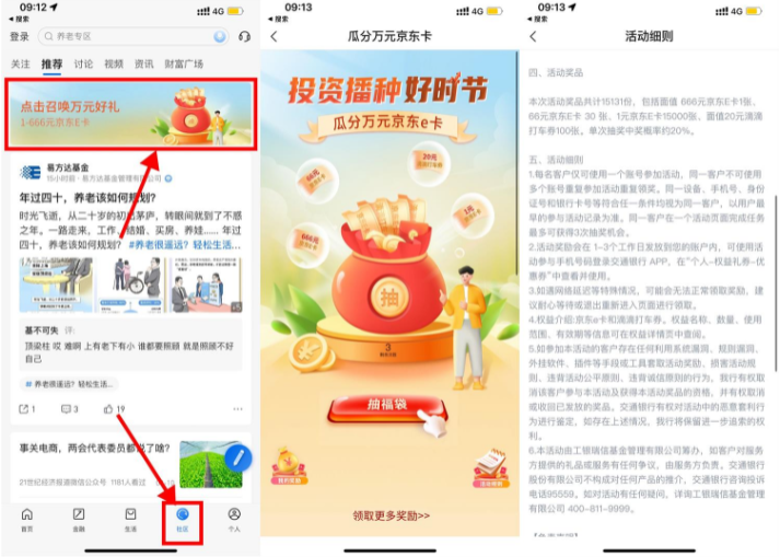 交行社区抽1~66元京东E卡