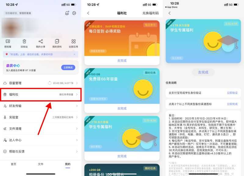 阿里云盘学生领1TB永久容量