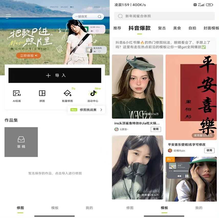 醒图 修图p图神器解锁会员功能