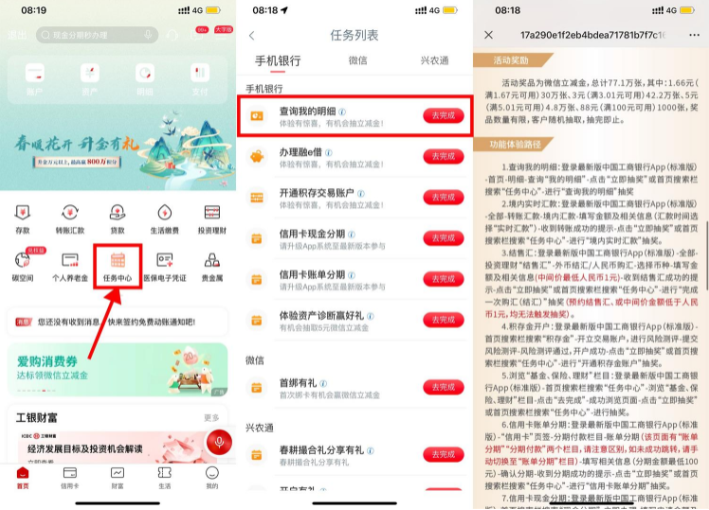 工行查明细抽1.66~88元立减金