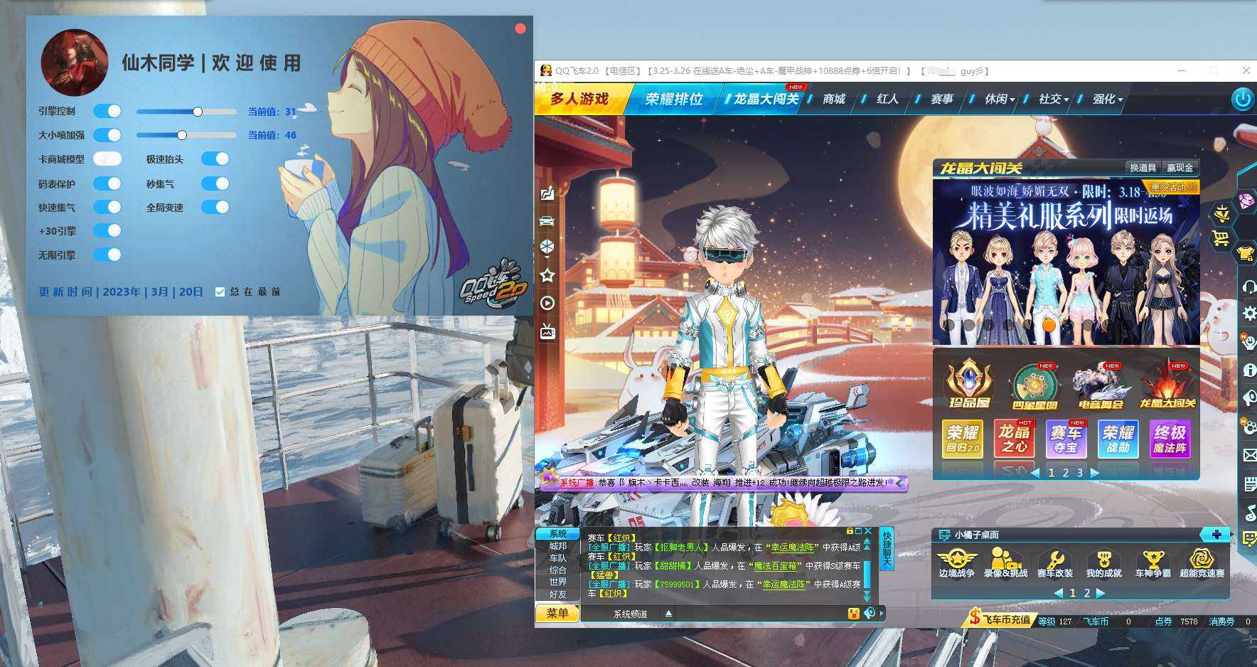 QQ飞车仙木工具Ver:1.1