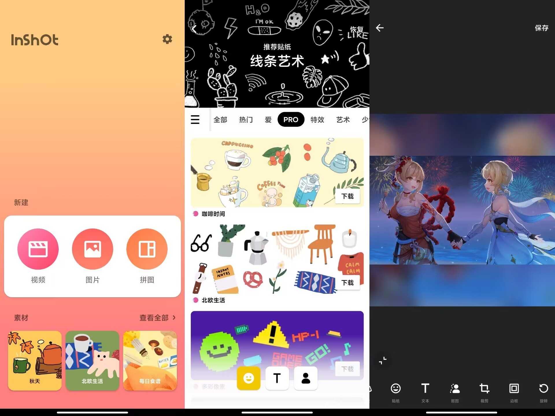 InShot-视频编辑 视频剪辑必备功能强大
