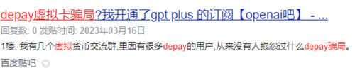 depay虚拟卡骗局:只有百度才能做到的SEO截流手段