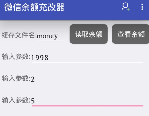 薇信余额充改器1.0
