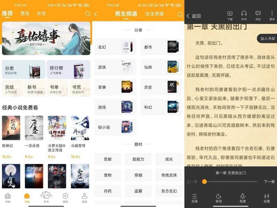 丁丁小说APP 海量热门小说随便看
