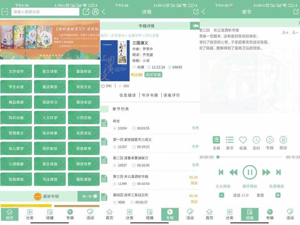 小荷听书 有声阅读必备