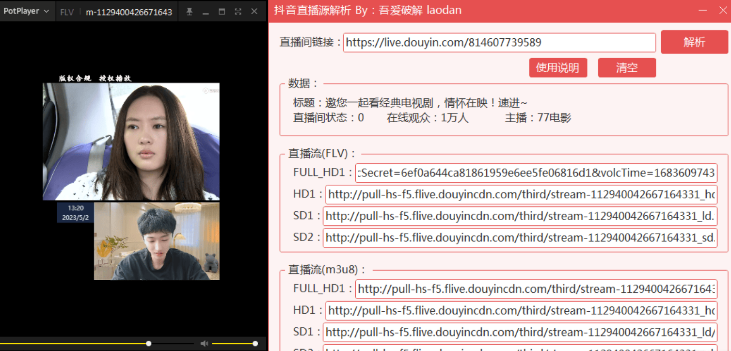 <strong>抖音</strong>直播源实时解析工具 直播录制