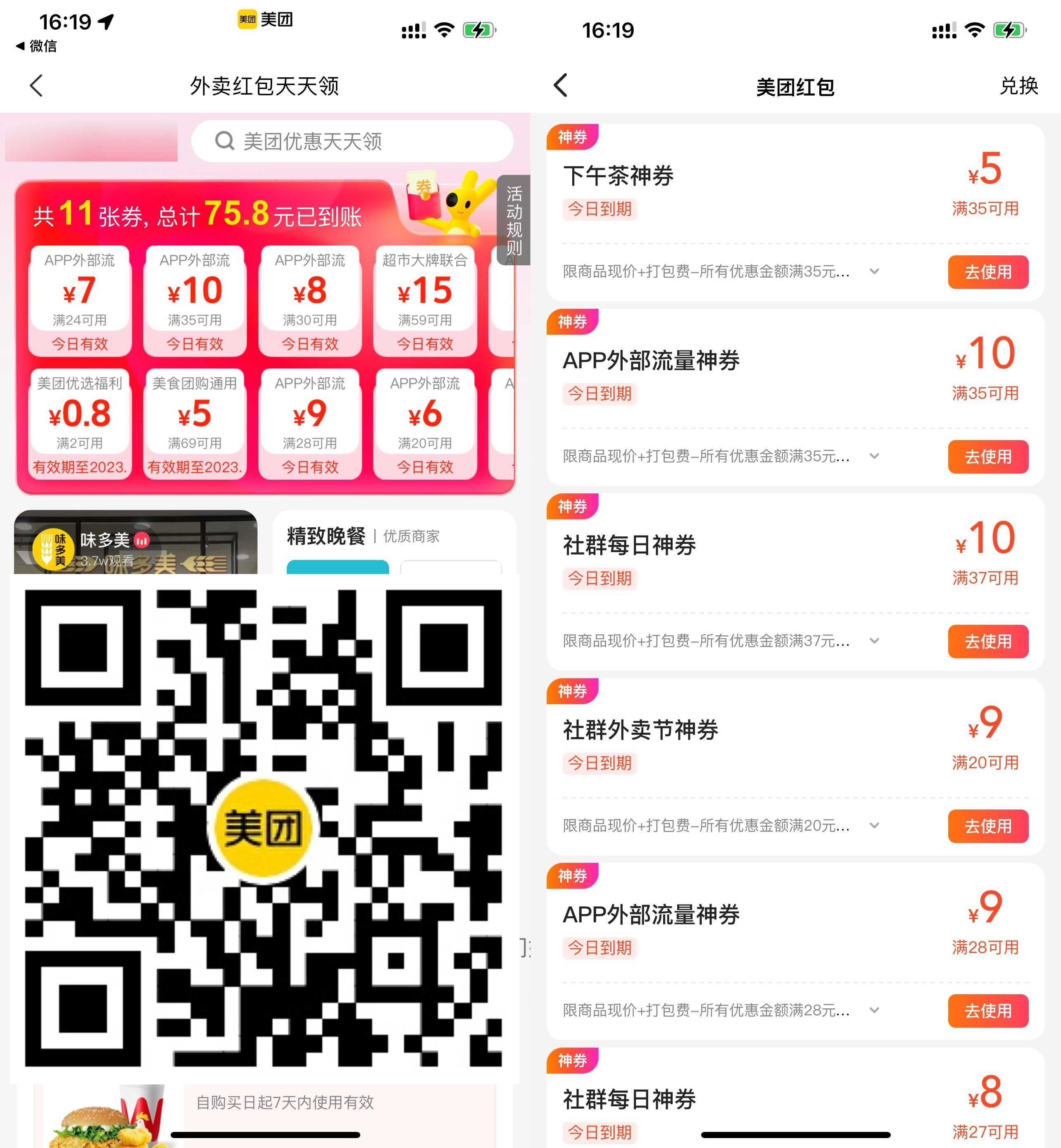 美团外卖神券节领28-9元券