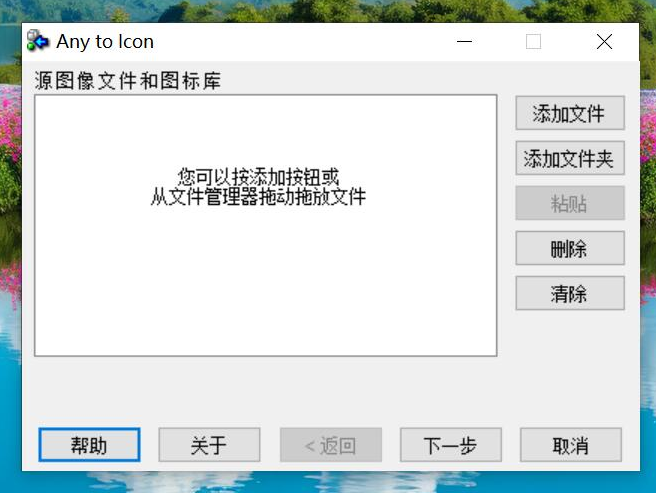 图片转ico工具 亲测好用