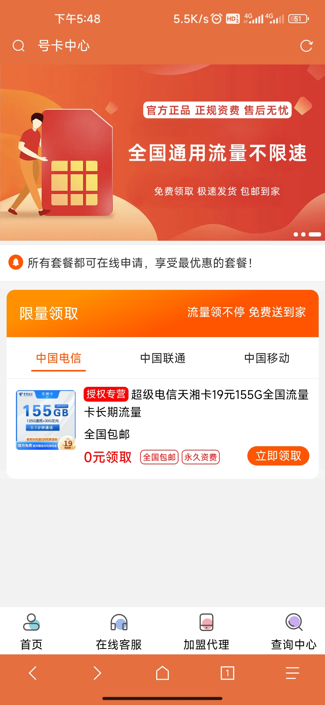 手机卡号卡流量卡在线领取源码