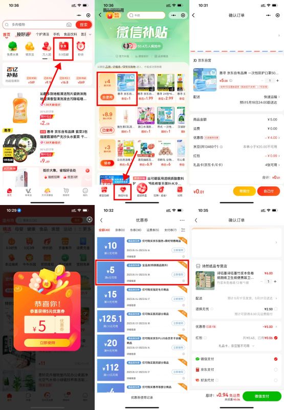 京东京喜1元撸2个实物包邮