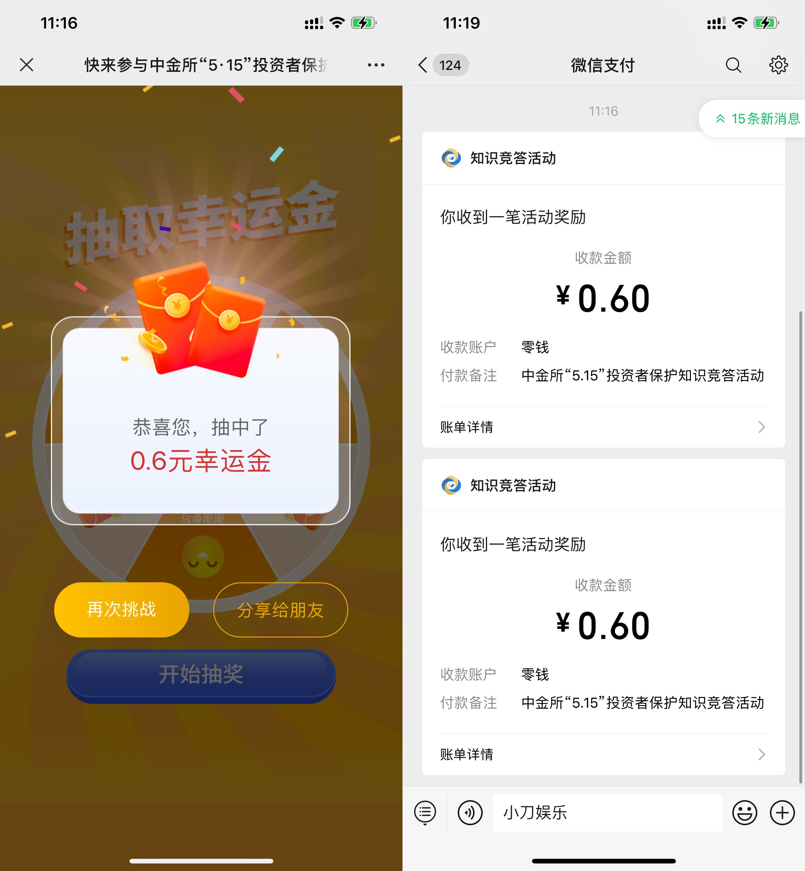 中金所答题抽2个随机红包