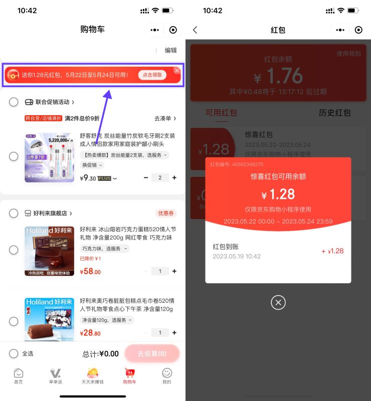 京东领1.28元购物红包