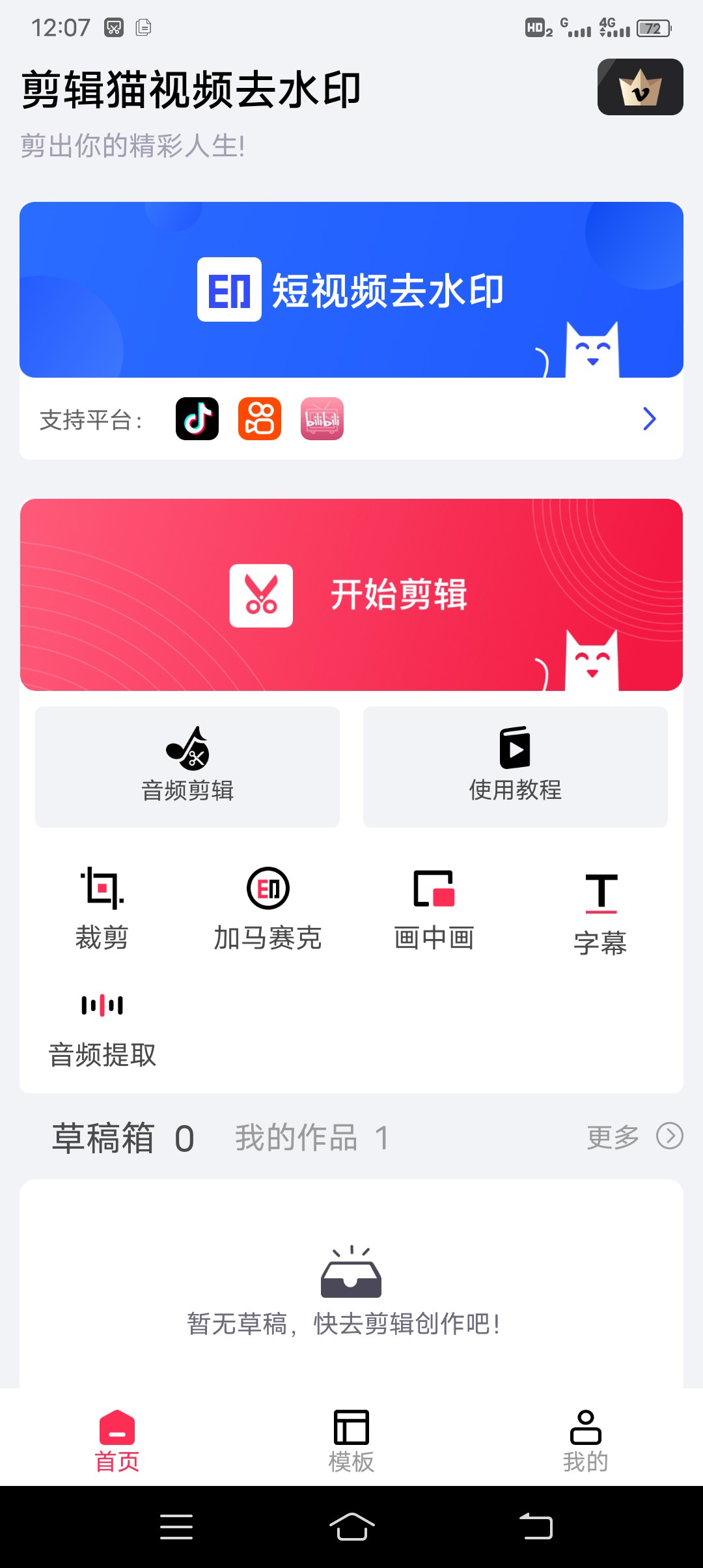剪辑猫（解锁会员）