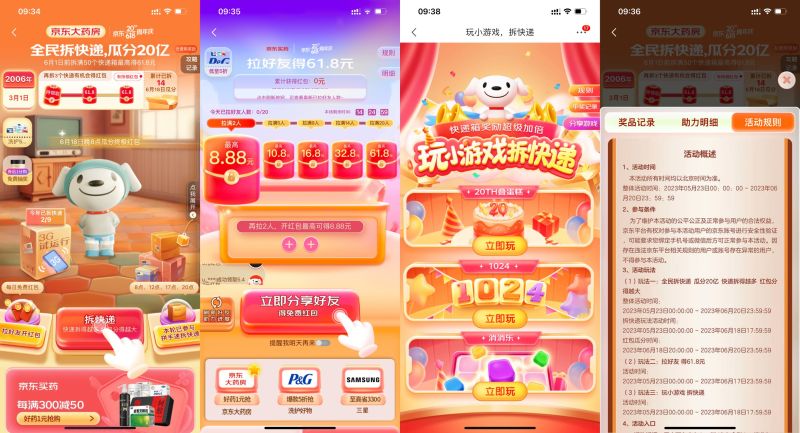 京东618活动来袭!玩法解读