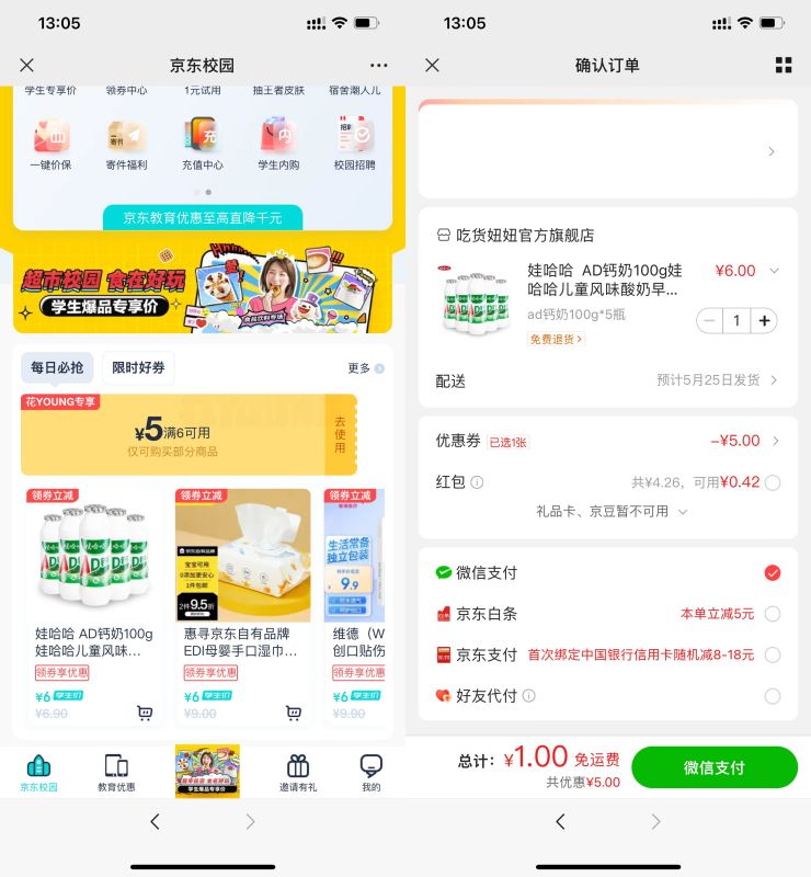 京东学生用户1元撸实物包邮