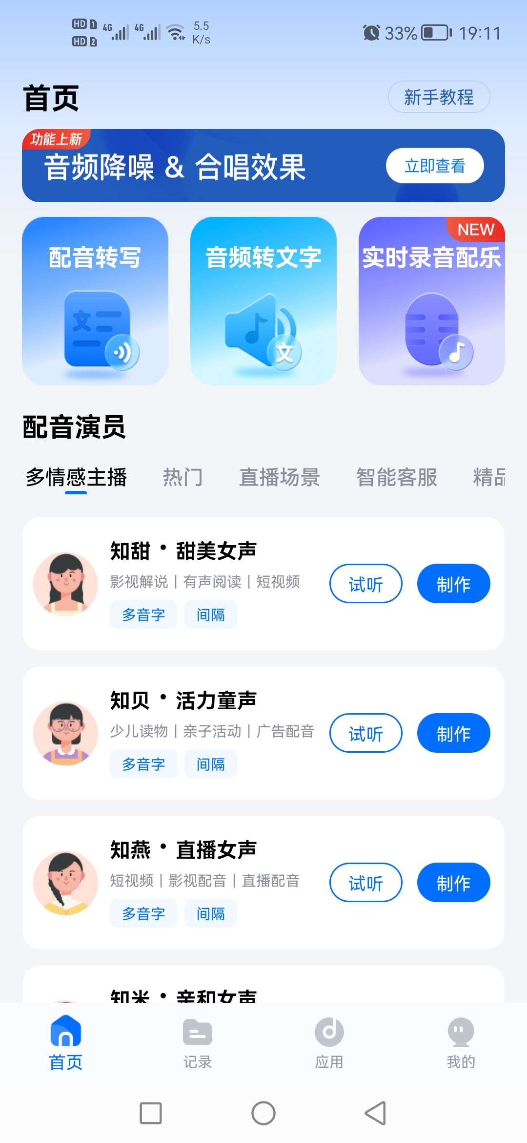 配音工厂(解锁会员)