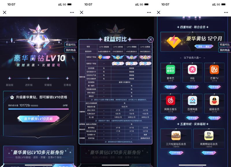 QQ黄钻Lv10今日正式上线!