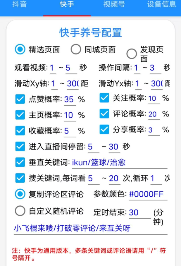 养号助手1.0<strong>抖音</strong>，快手，视频号三平台