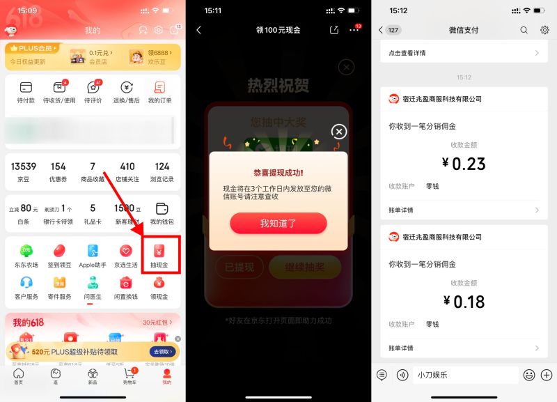 京东领随机红包秒到