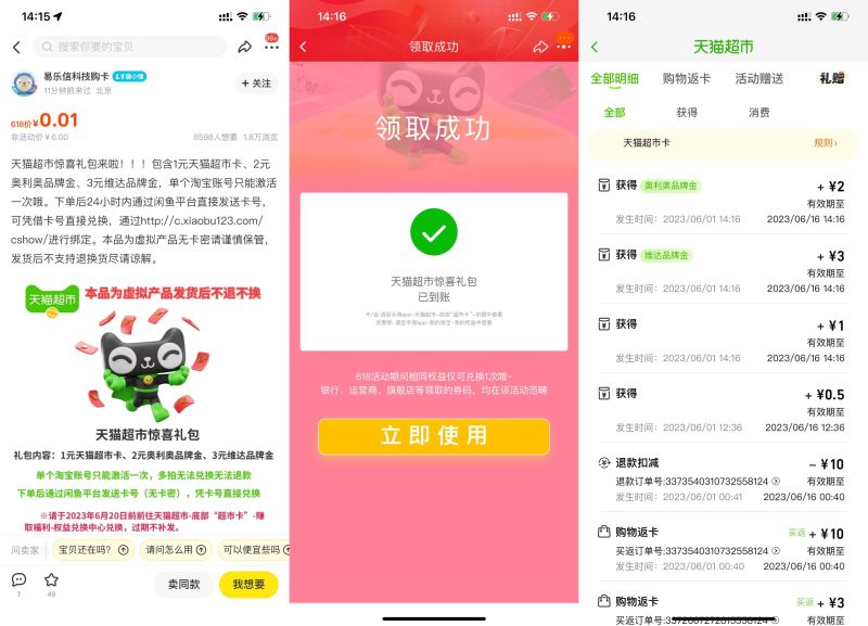 咸鱼0.01元撸1元天猫超市卡