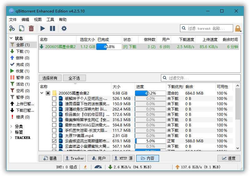 BT下载利器 qBittorrent 4.5.3.10 便携增强版