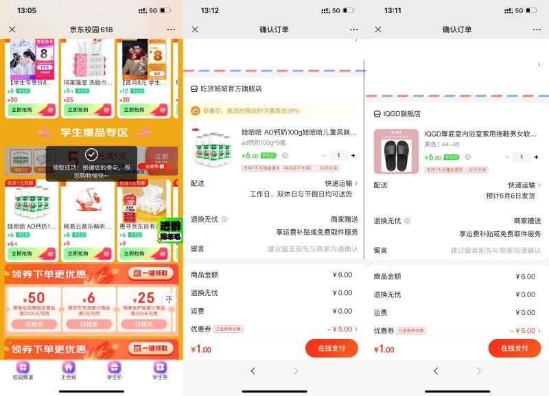 京东学生用户1元撸实物包邮