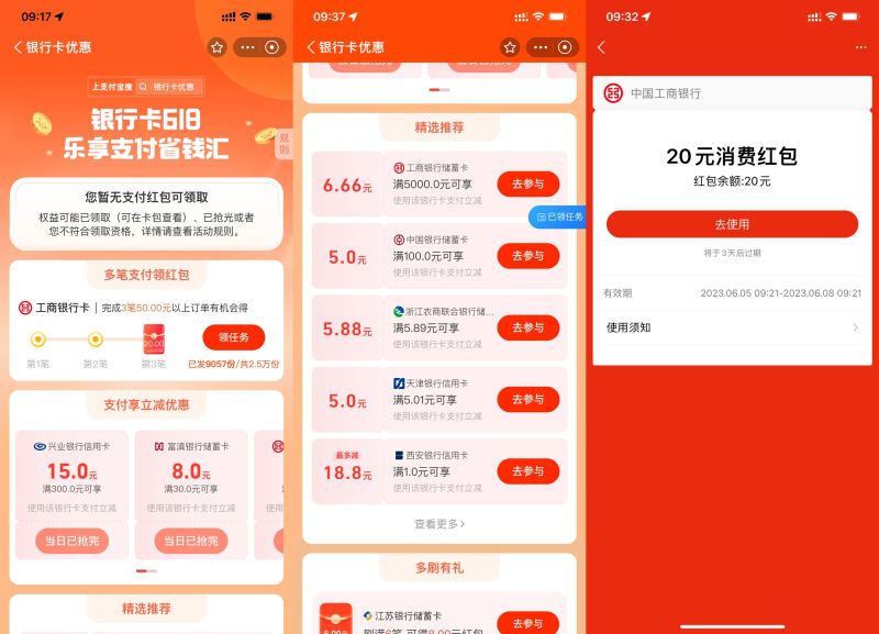 支付宝618哏行卡优惠各类满减