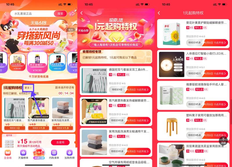 11点整冲🎁1亓秒杀各种实物!