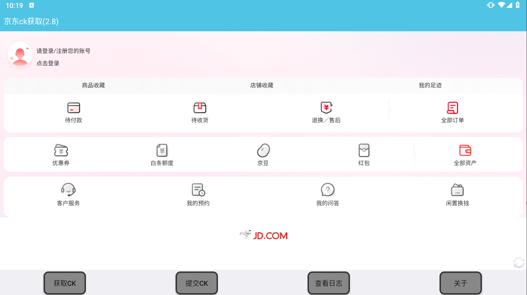 京东获取ck2.8_提交规则更新