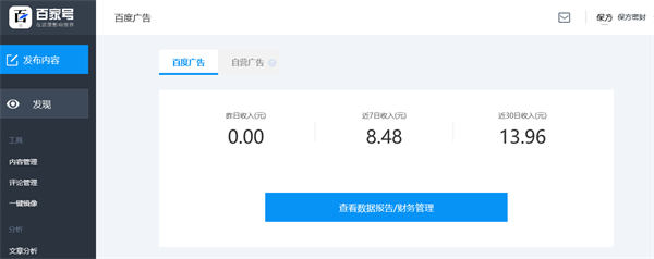 百家号新玩法,发布说说赚收益