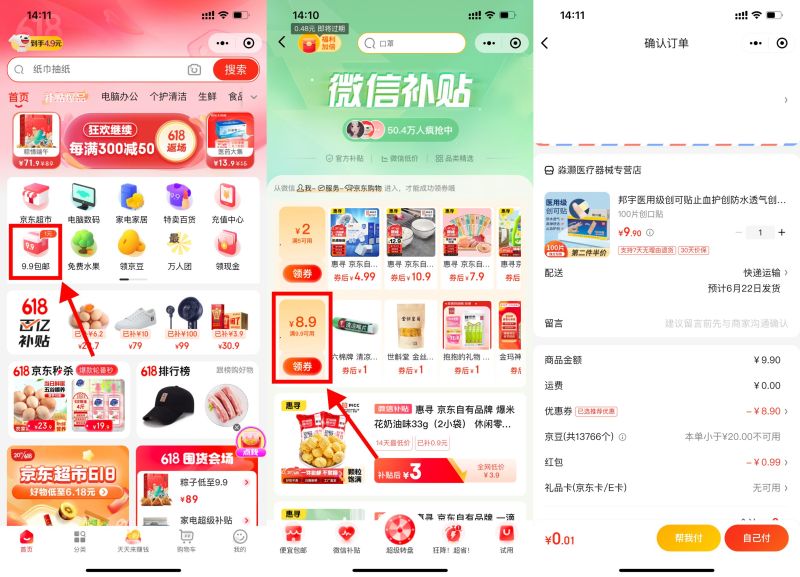 京东健康1元撸实物包邮