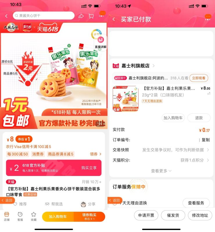 淘宝618补贴0元撸实物包邮