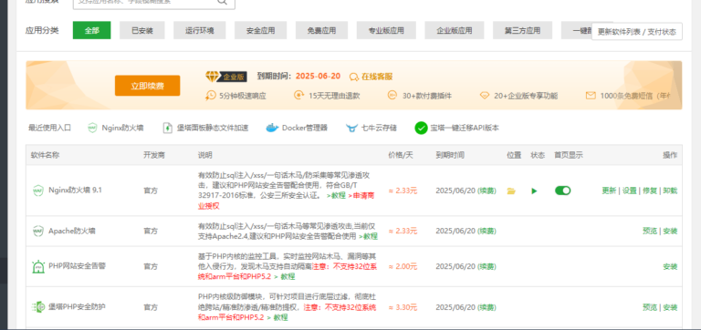宝塔面板最新8.0.0开心版(企业功能免费用)