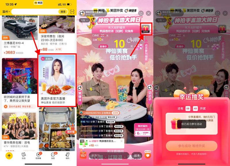 美团每15分钟抽6元外卖红包